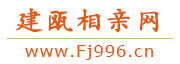建瓯相亲网